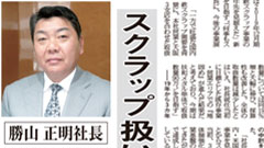 産業新聞2019年4月25日