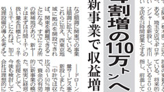 鉄鋼新聞2019年4月25日